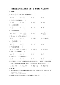 冀教新版七年级上册数学《第1章有理数》单元测试卷（有答案） (2)