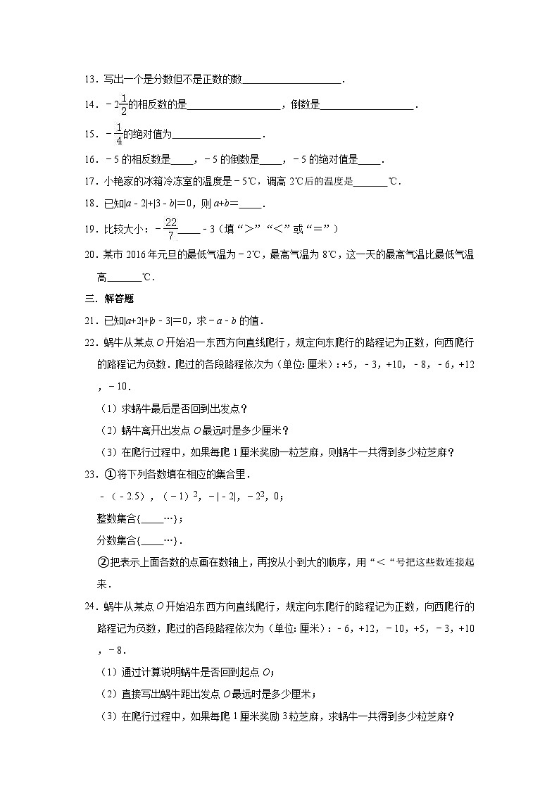 冀教新版七年级上册数学《第1章有理数》单元测试卷（有答案） (2)02