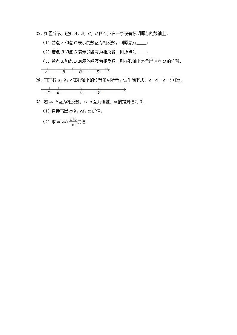 冀教新版七年级上册数学《第1章有理数》单元测试卷（有答案） (2)03