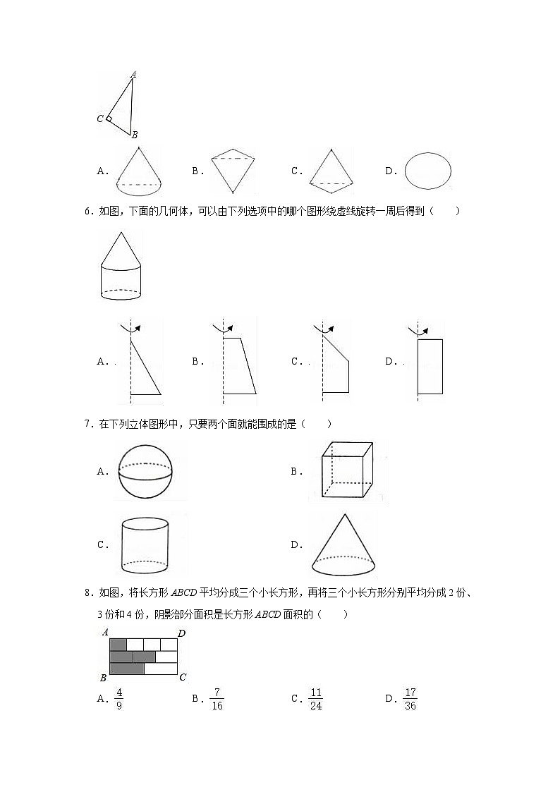 冀教新版七年级上册数学《第2章几何图形的初步认识》单元测试卷（有答案） (2)第2页