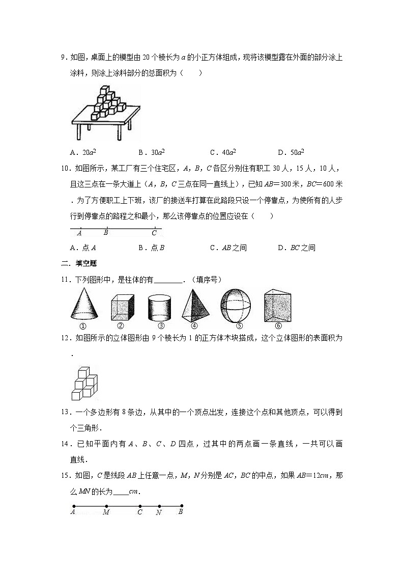 冀教新版七年级上册数学《第2章几何图形的初步认识》单元测试卷（有答案） (2)第3页