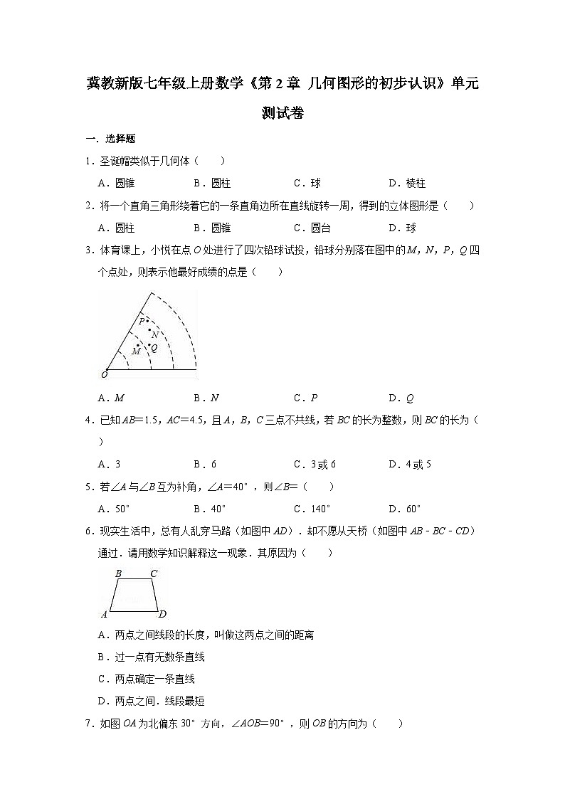 冀教新版七年级上册数学《第2章几何图形的初步认识》单元测试卷（有答案）第1页