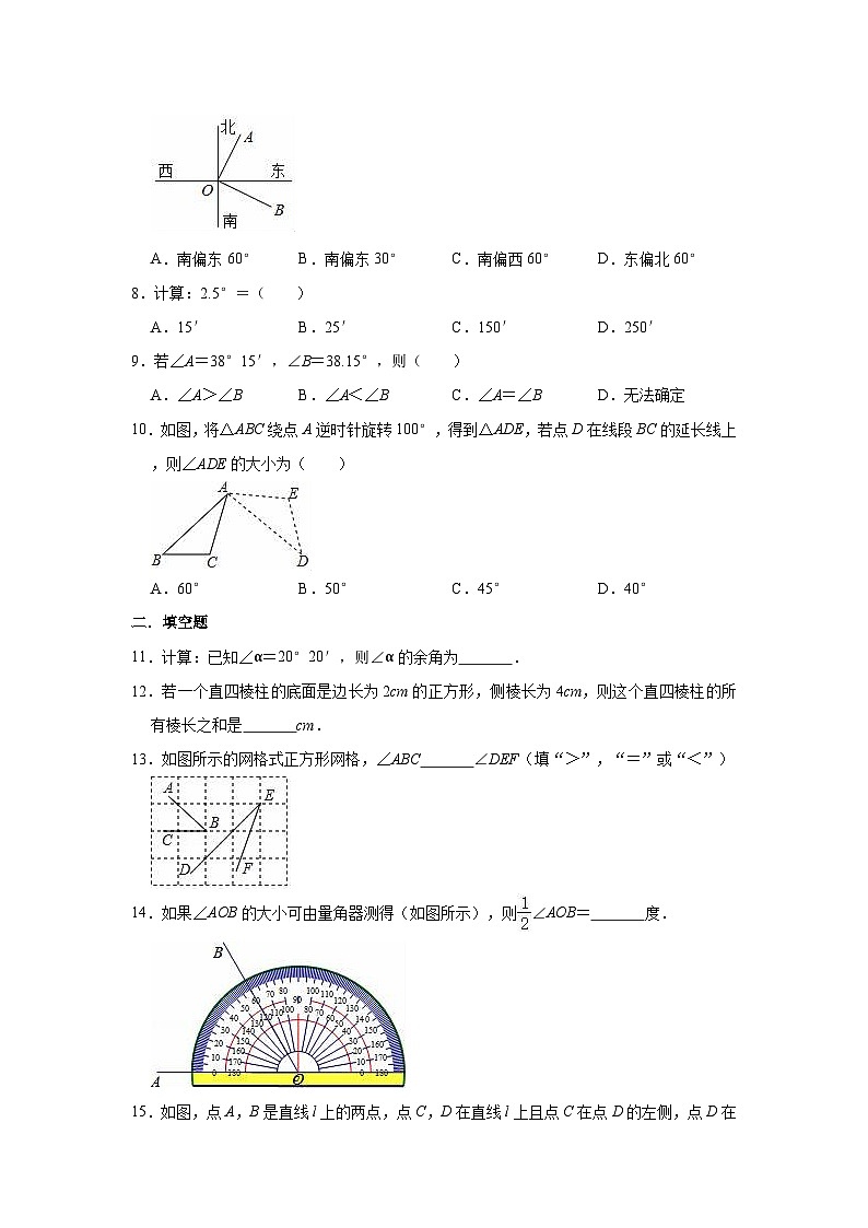 冀教新版七年级上册数学《第2章几何图形的初步认识》单元测试卷（有答案）第2页