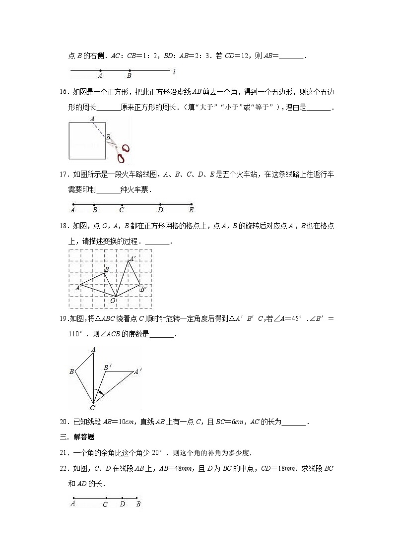 冀教新版七年级上册数学《第2章几何图形的初步认识》单元测试卷（有答案）第3页