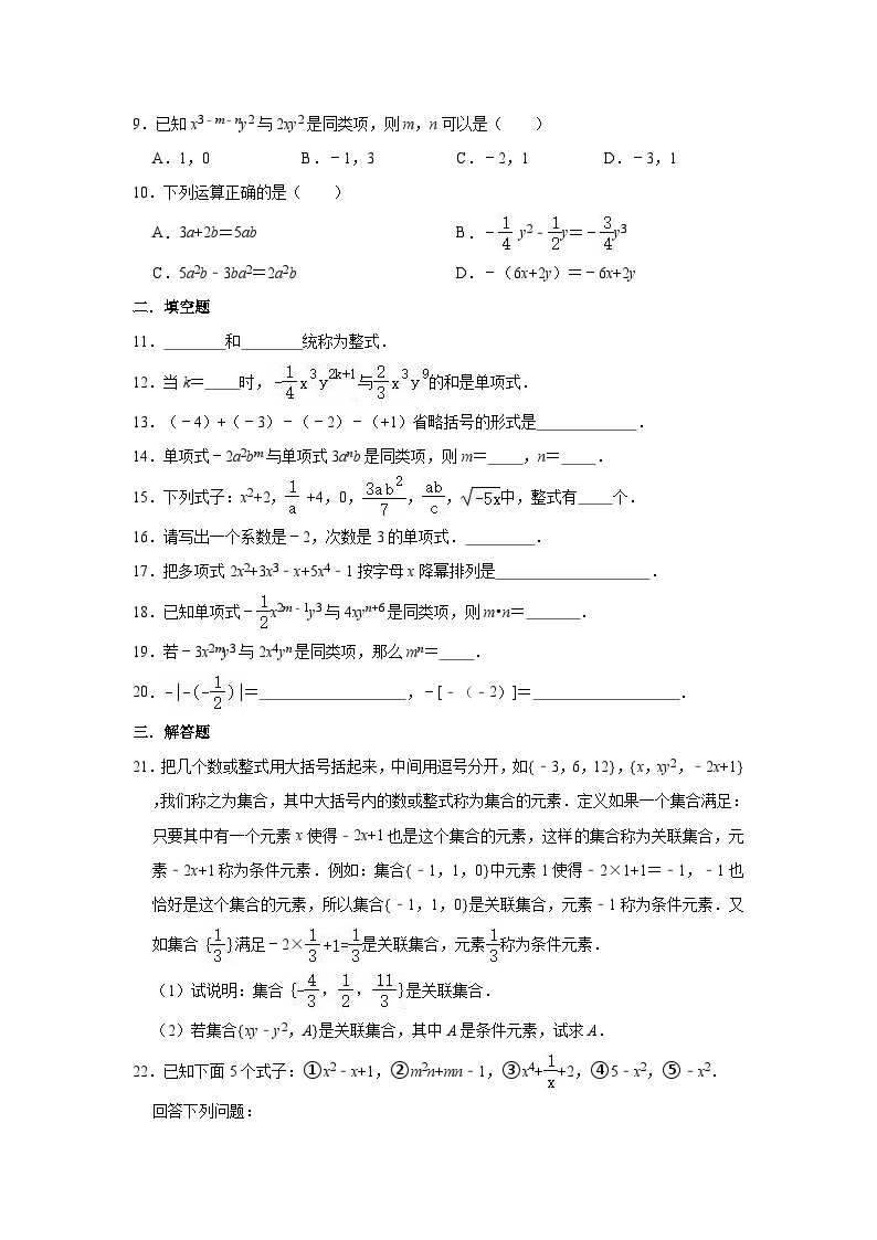 冀教新版七年级上册数学《第4章整式的加减》单元测试卷（有答案）02