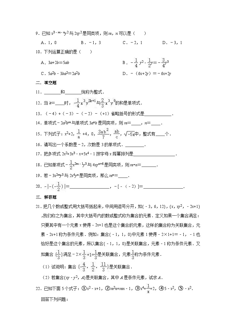冀教新版七年级上册数学《第4章整式的加减》单元测试卷（有答案）02