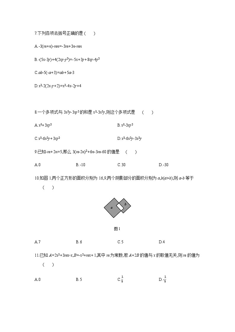 冀教版七年级数学上册第四章整式的加减单元测试题02