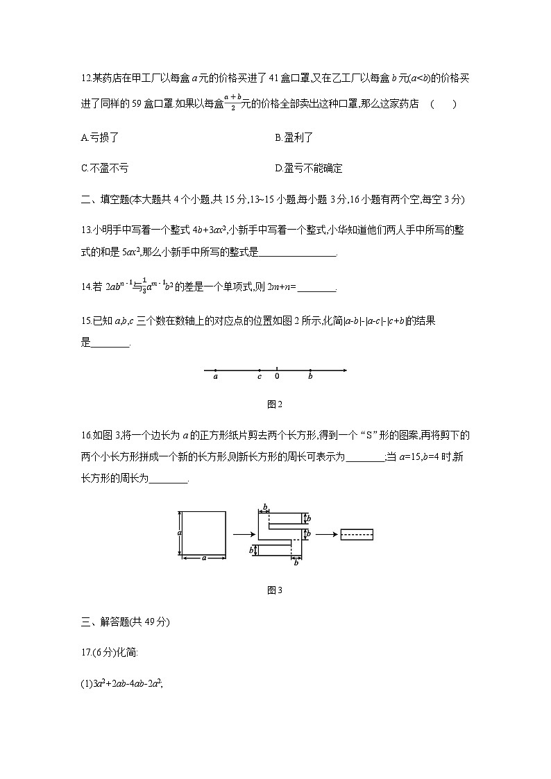 冀教版七年级数学上册第四章整式的加减单元测试题03