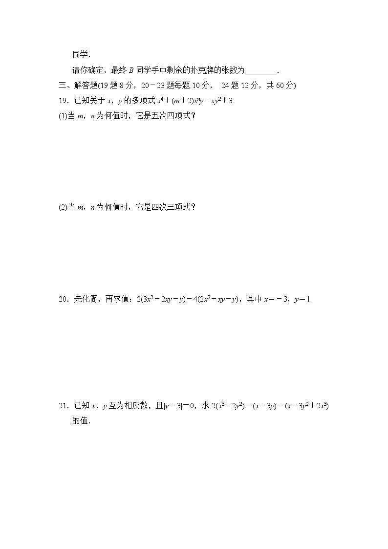 冀教版数学七年级上册 第四章 整式的加减 达标测试卷（Word版 含答案）03