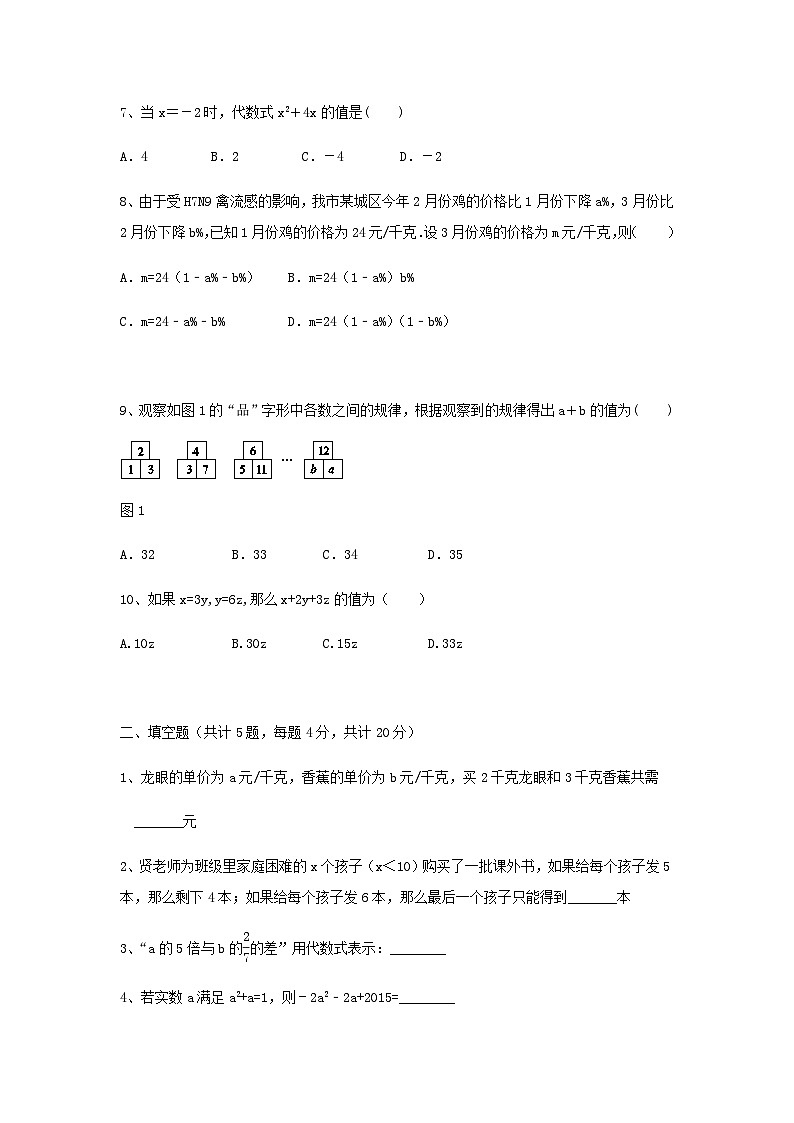 冀教版数学七年级上册第三章代数式单元测试（含答案）02