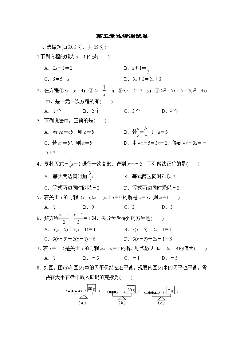 冀教版数学七年级上册第五章 一元一次方程 达标测试卷（Word版 含答案）01