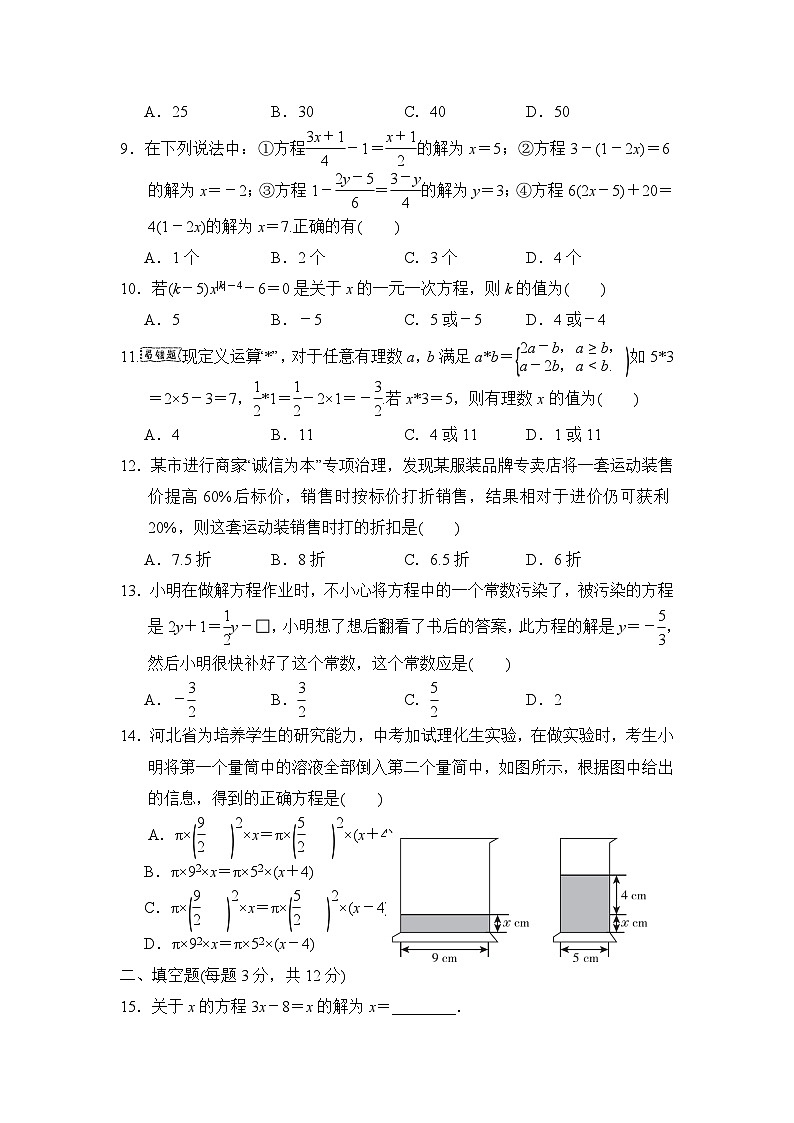 冀教版数学七年级上册第五章 一元一次方程 达标测试卷（Word版 含答案）02