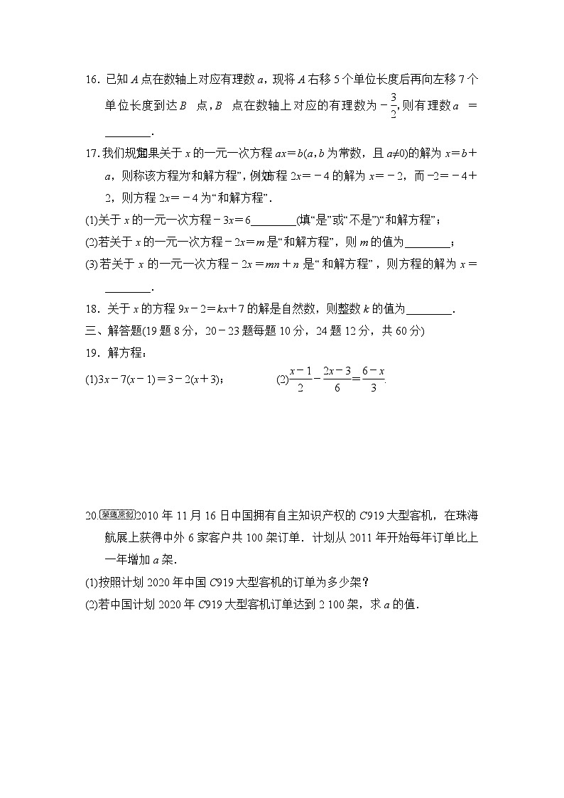 冀教版数学七年级上册第五章 一元一次方程 达标测试卷（Word版 含答案）03