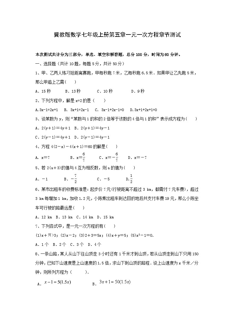 冀教版数学七年级上册第五章一元一次方程章节测试（Word版 含答案）01