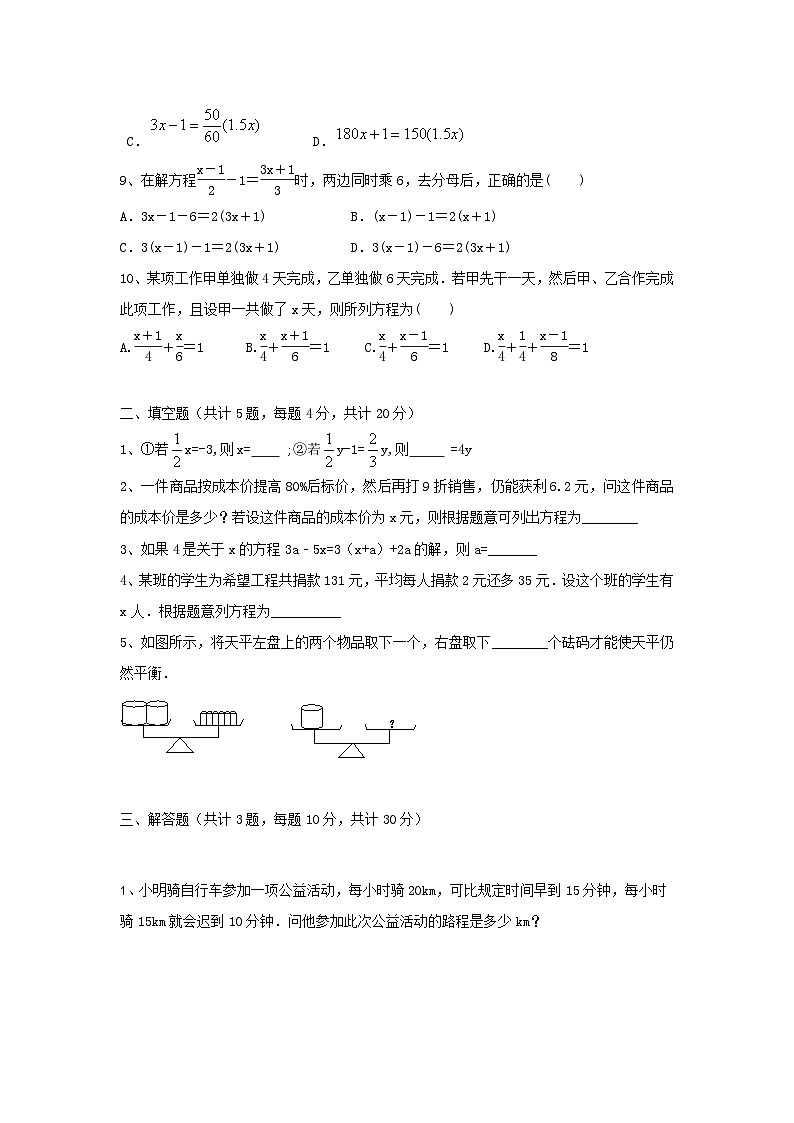 冀教版数学七年级上册第五章一元一次方程章节测试（Word版 含答案）02