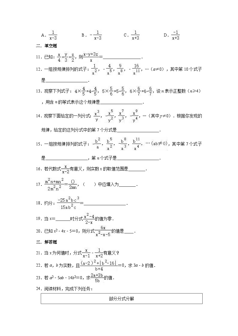 沪教版 数学七年级册 《第10章分式》单元测试卷（有答案）02