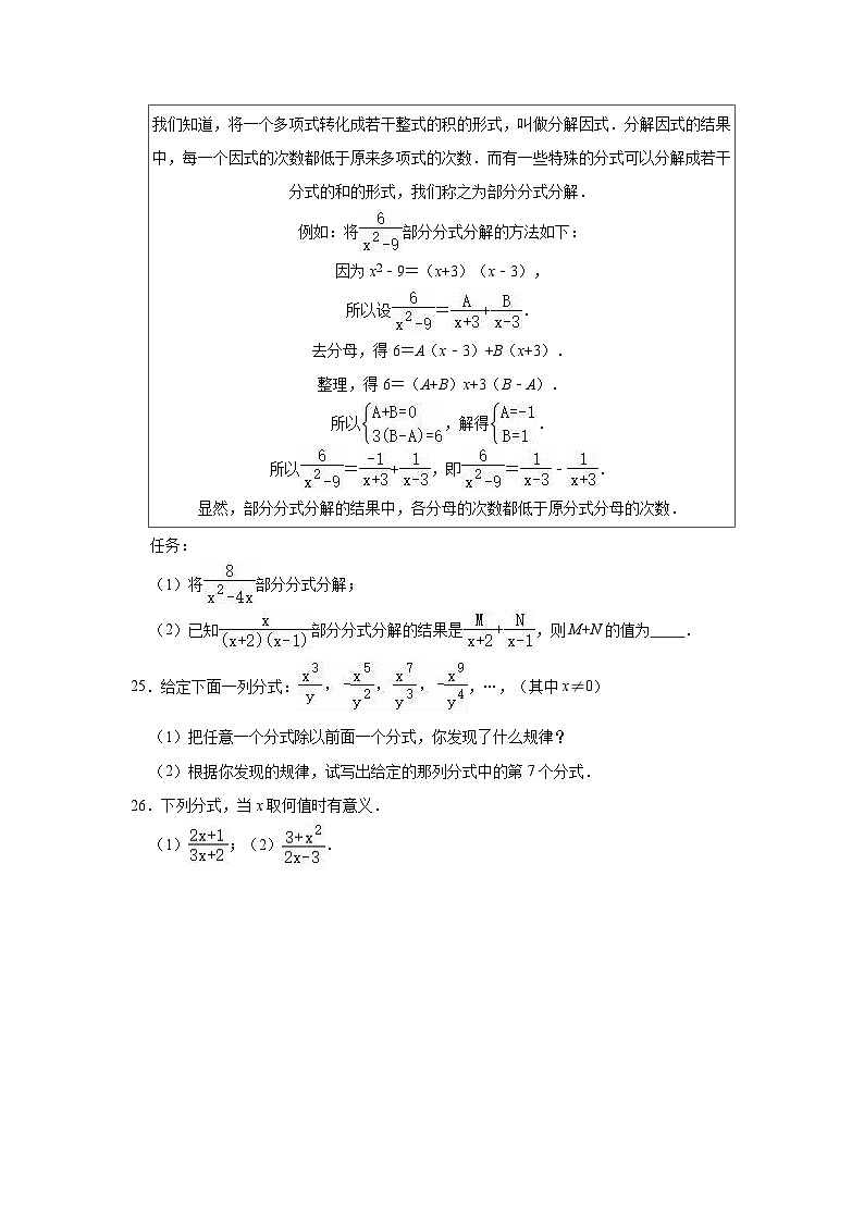 沪教版 数学七年级册 《第10章分式》单元测试卷（有答案）03