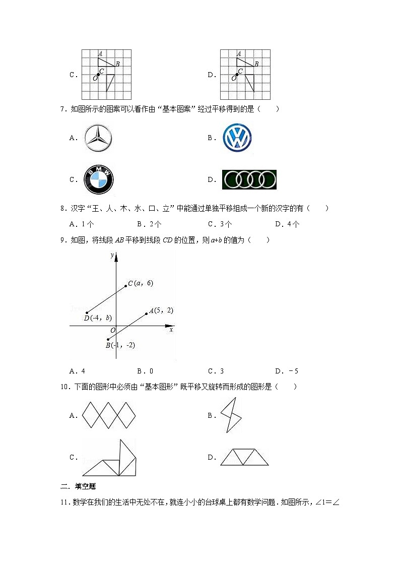 沪教版 数学七年级册 《第11章图形的运动》单元测试卷（有答案）02