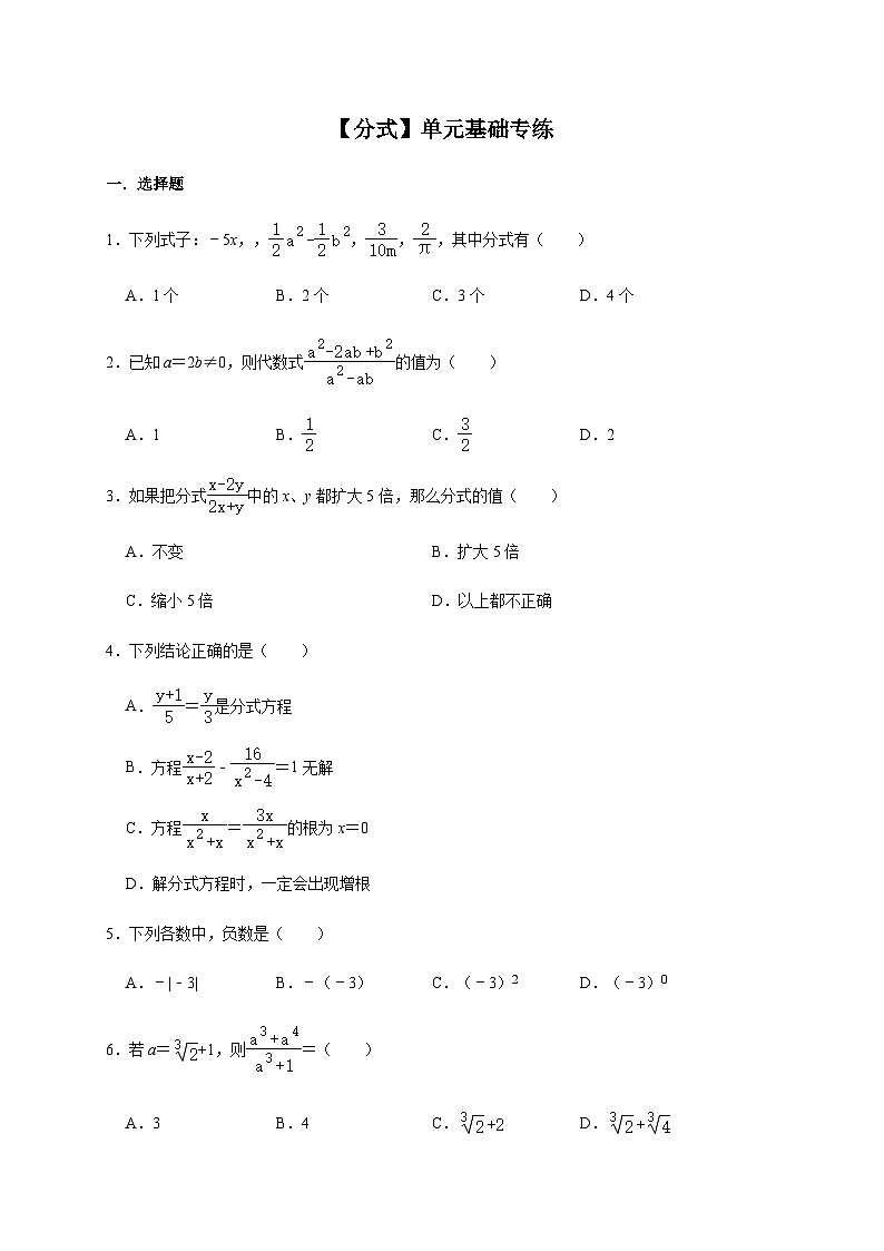 沪教版 数学七年级册 第10章【分式】单元基础专练第1页