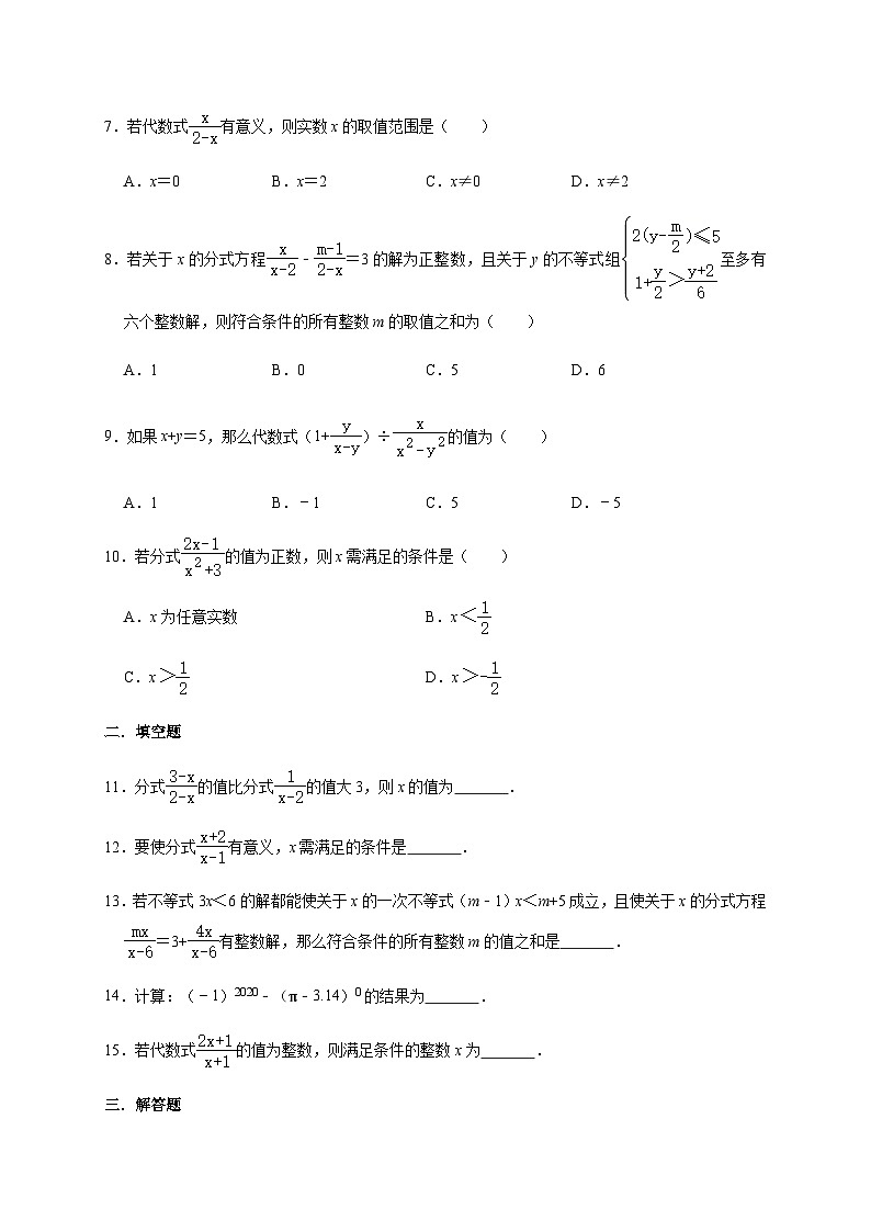 沪教版 数学七年级册 第10章【分式】单元基础专练第2页