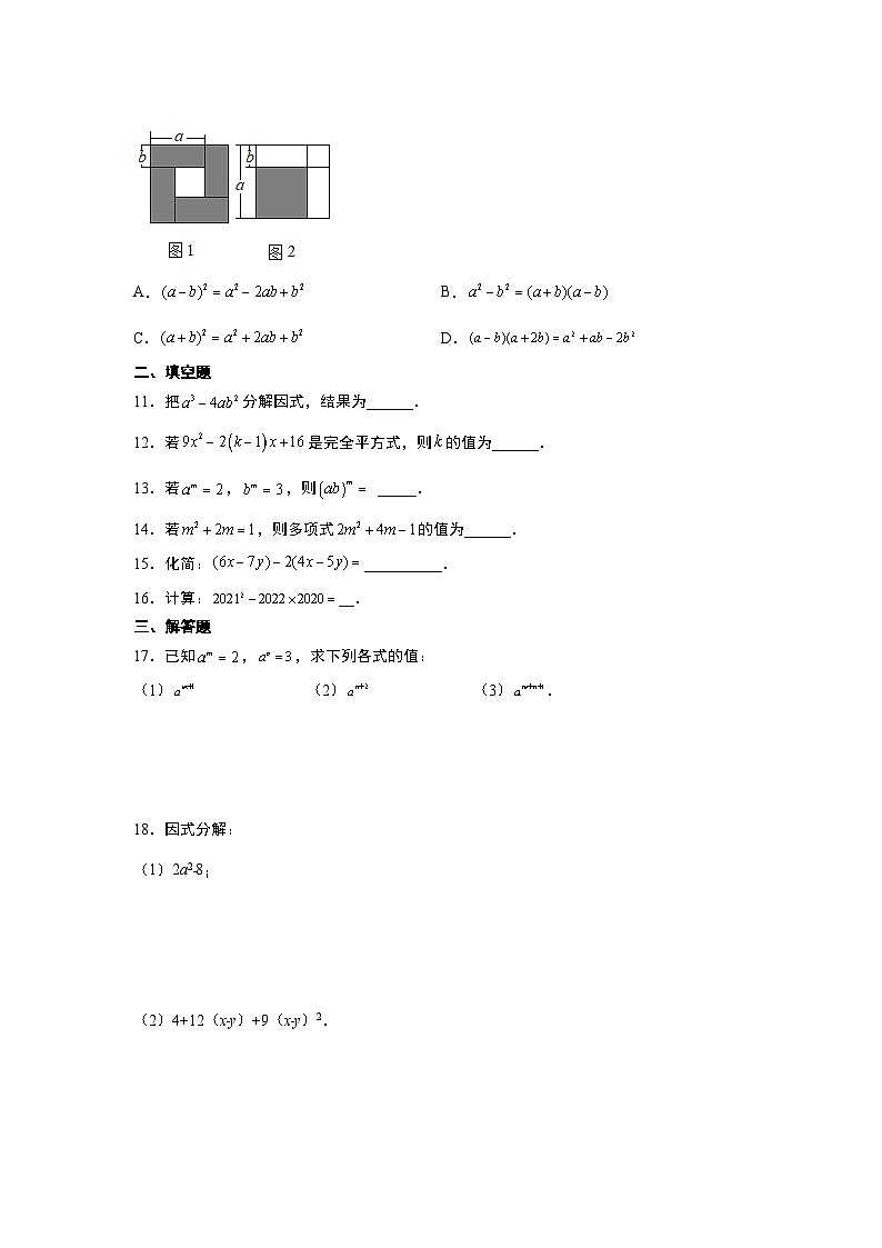 沪教版 数学七年级册 第9章《整式》单元练习卷（ word版，含解析）第2页