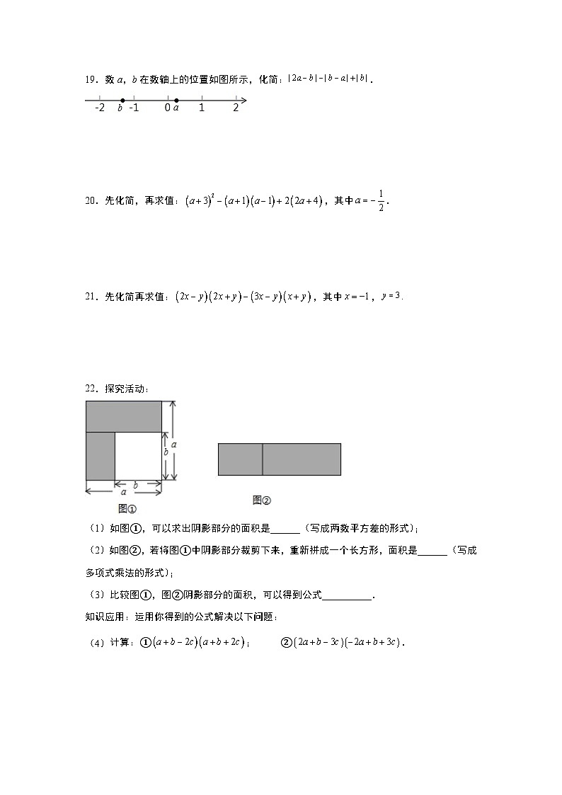 沪教版 数学七年级册 第9章《整式》单元练习卷（ word版，含解析）第3页