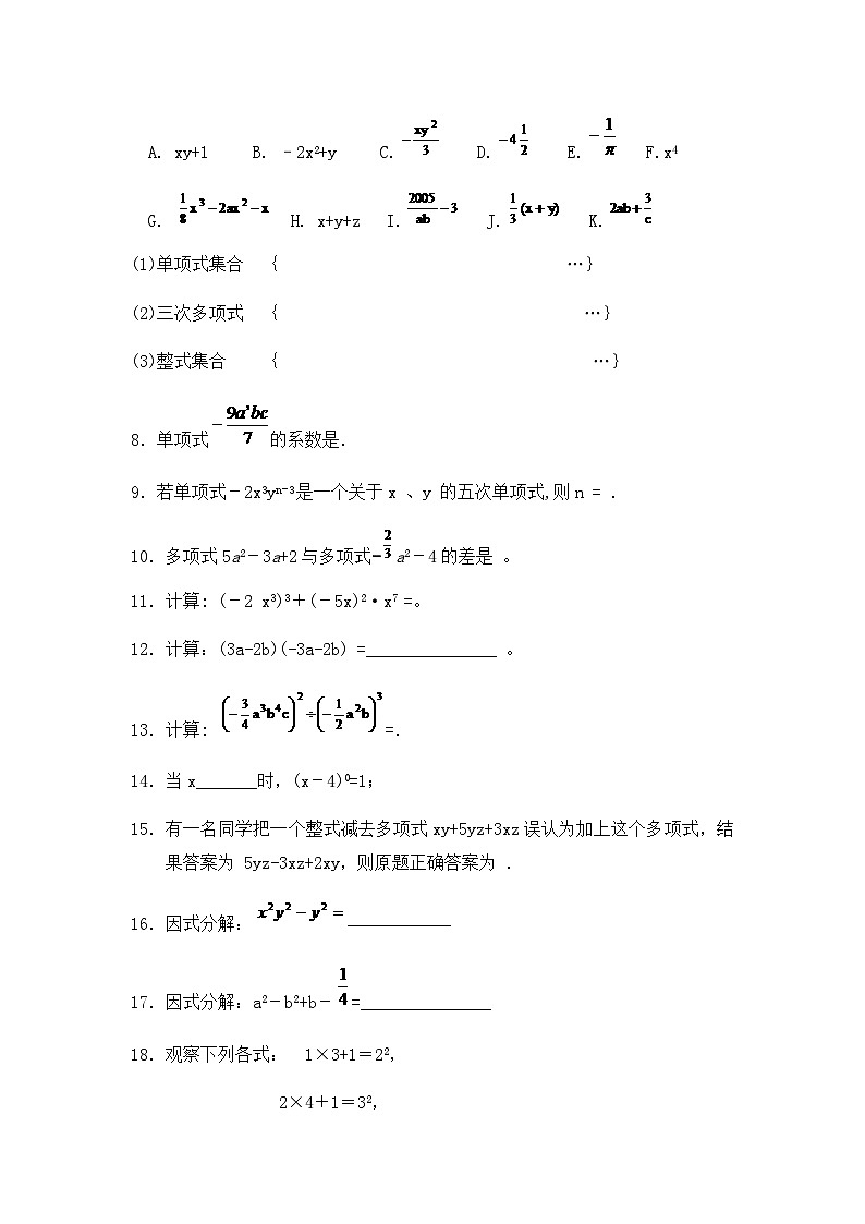 沪教版 数学七年级册 第九章《整式》单元测试卷A（Word版 含答案）02