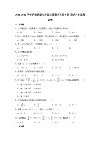 初中数学沪教版 (五四制)七年级上册9.4  整式优秀单元测试精练