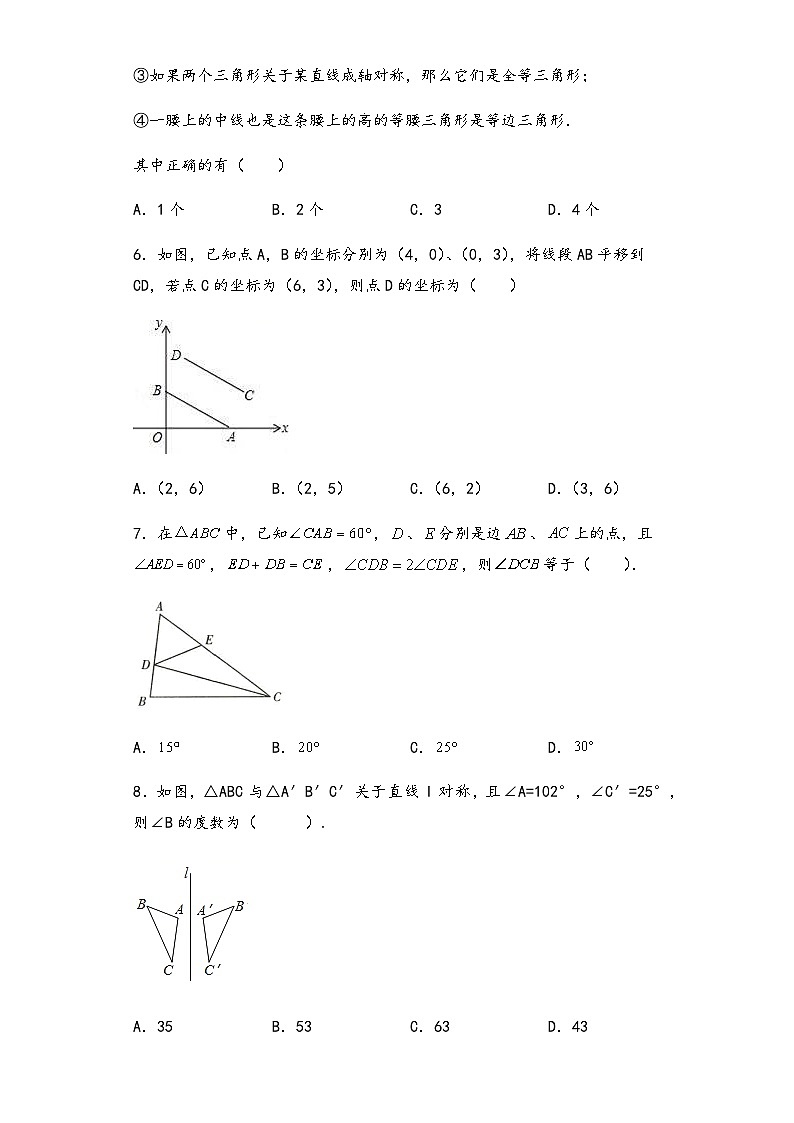 沪教版七年级数学上册第十一章图形的运动单元高效复习检测卷02