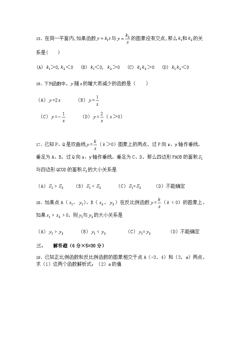 沪教版数学八年级上册 第十八章《正反比例函数》单元测试（Word版 含答案）第2页