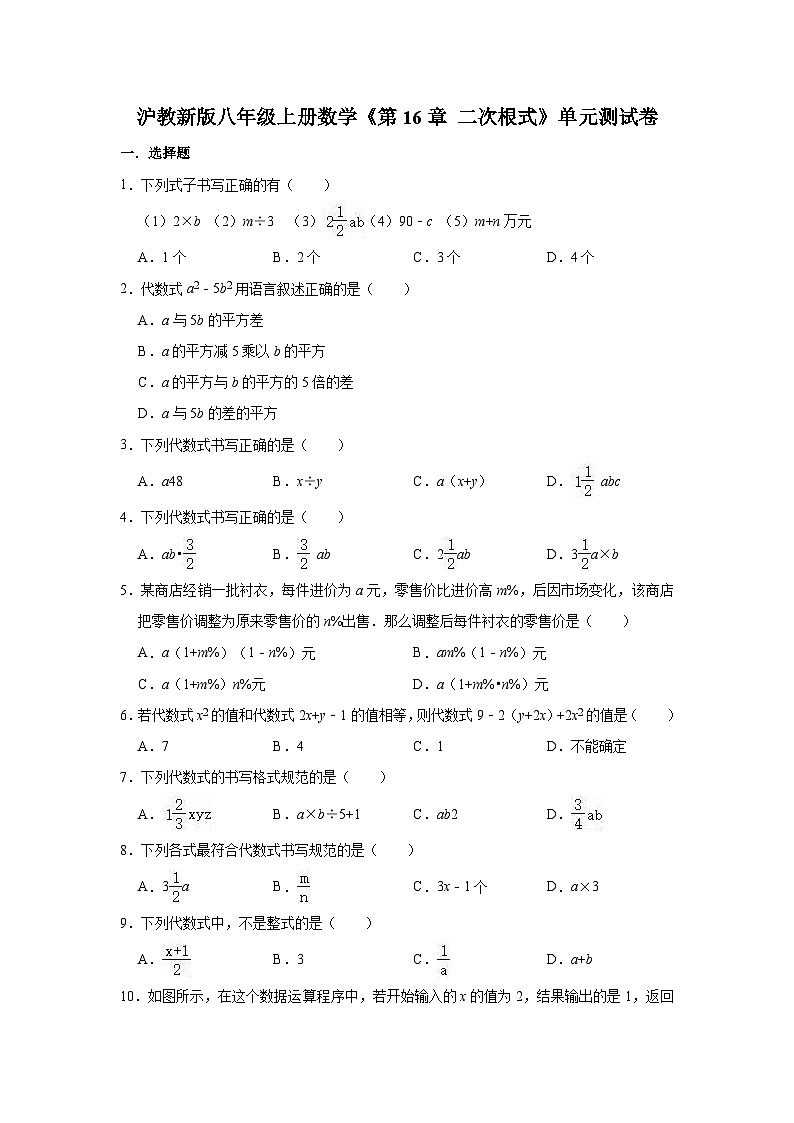 沪教版数学八年级上册《第16章二次根式》单元测试卷（有答案）01