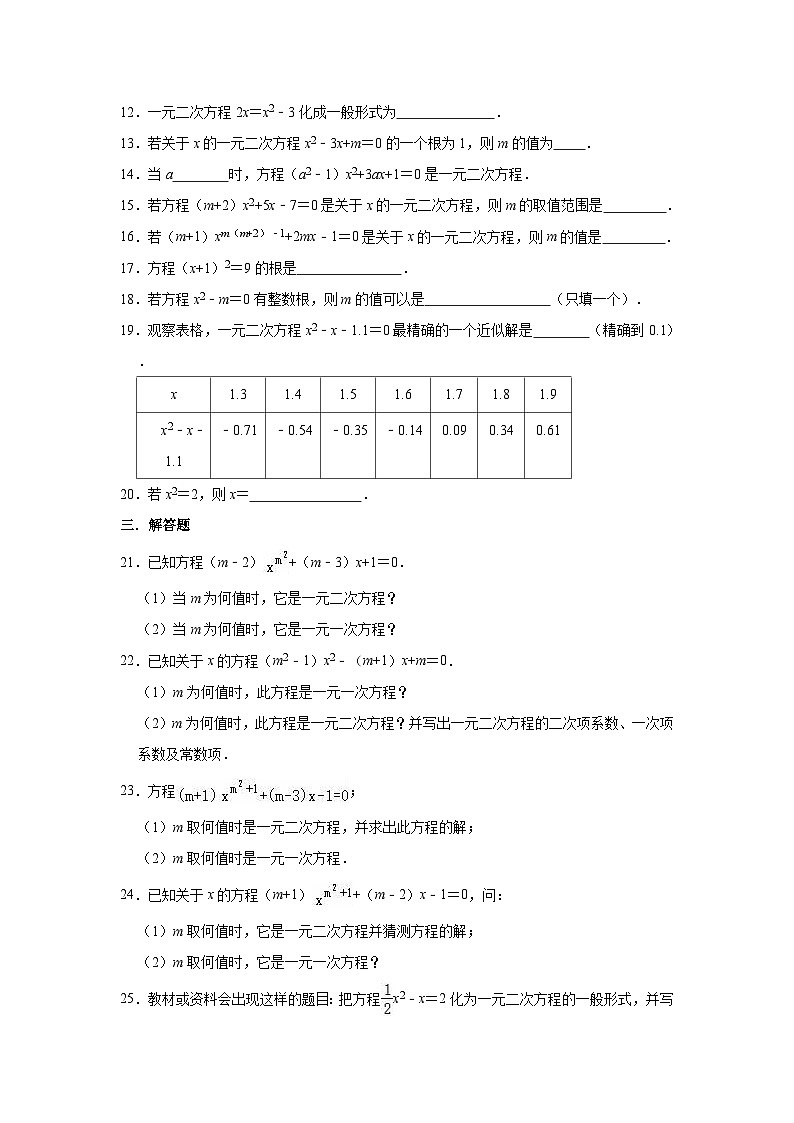 沪教版数学八年级上册《第17章一元二次方程》单元测试卷（有答案）02