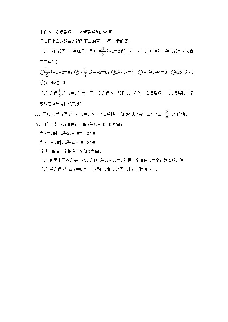 沪教版数学八年级上册《第17章一元二次方程》单元测试卷（有答案）03