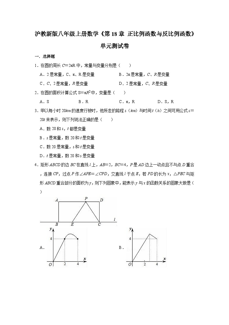沪教版数学八年级上册《第18章正比例函数与反比例函数》单元测试卷（有答案）01