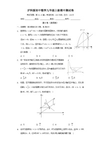 沪科版数学九年级上册  期中测试卷（困难）（含答案）