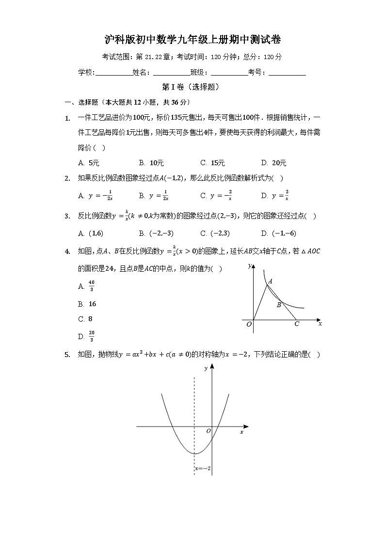 沪科版数学九年级上册  期中测试卷（较易）（含答案）01
