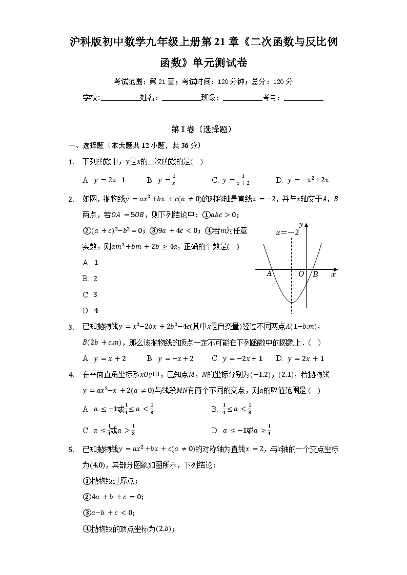 沪科版数学九年级上册 第21章 二次函数与反比例函数单元测试卷（困难）（含答案）01