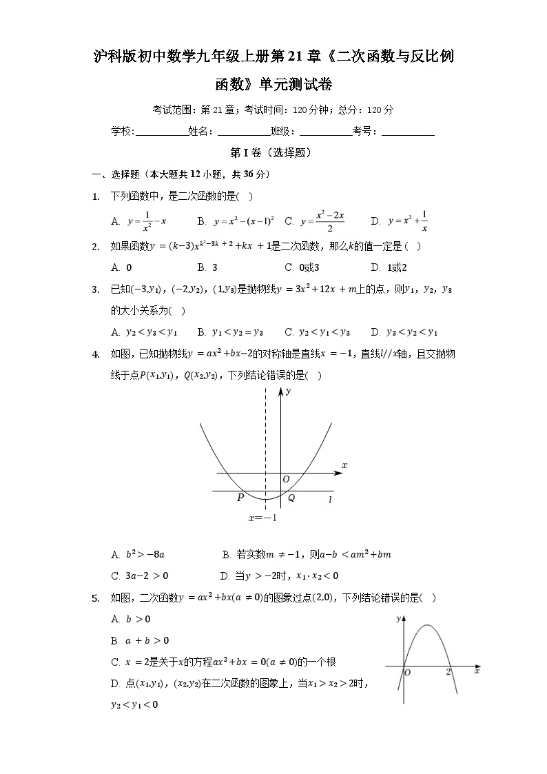 沪科版数学九年级上册 第21章 二次函数与反比例函数单元测试卷（标准难度）（含答案）01