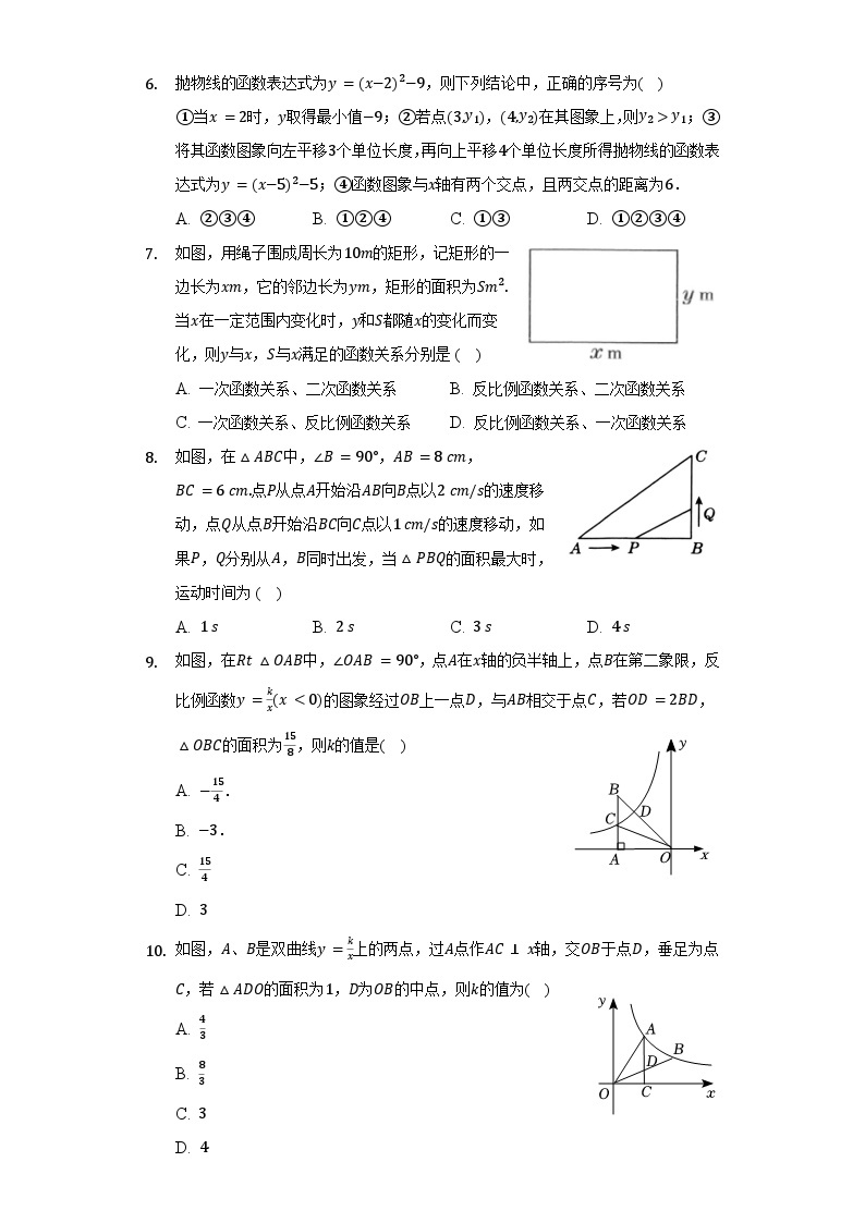 沪科版数学九年级上册 第21章 二次函数与反比例函数单元测试卷（标准难度）（含答案）02