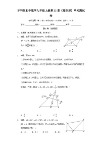 沪科版数学九年级上册 第22章 相似形单元测试卷（标准难度）（含答案）