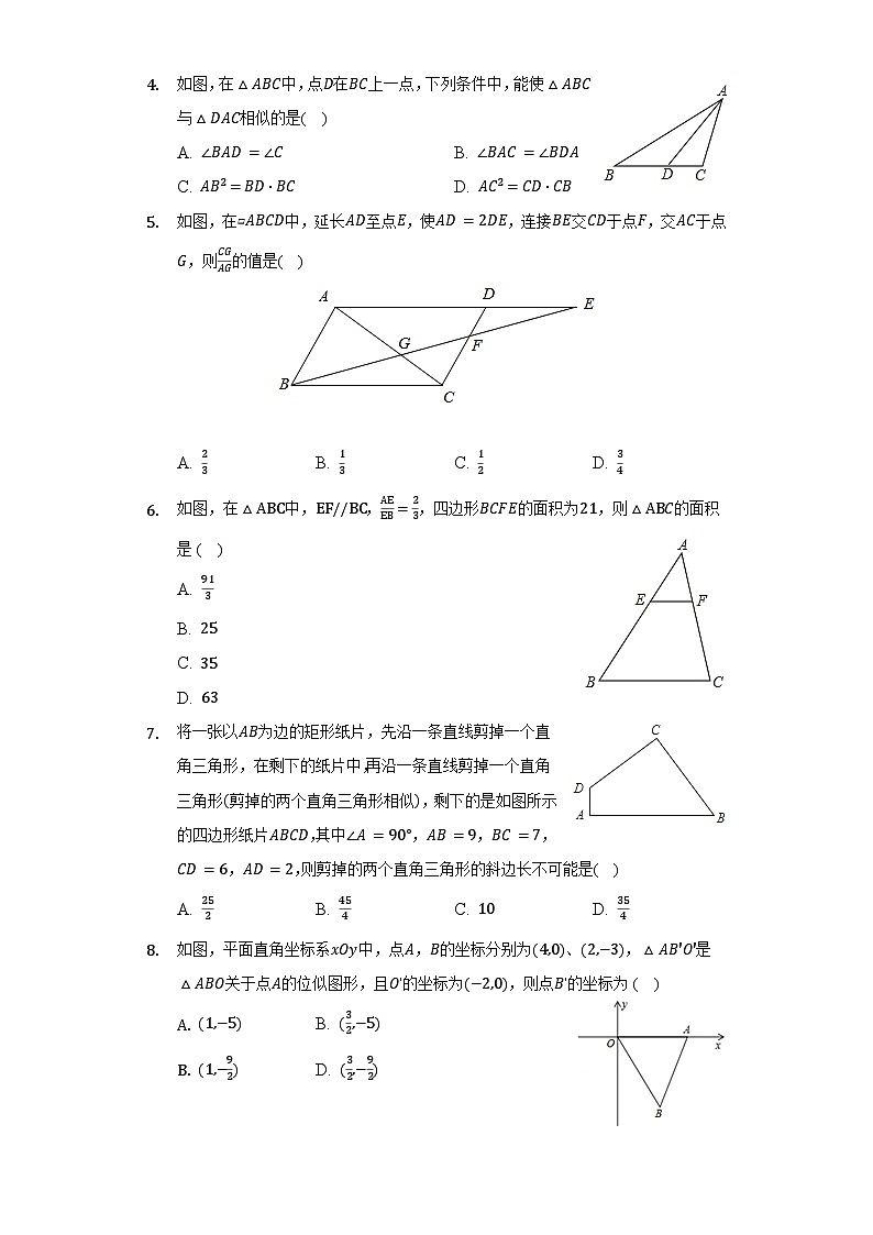 沪科版数学九年级上册 第22章 相似形单元测试卷（标准难度）（含答案）02