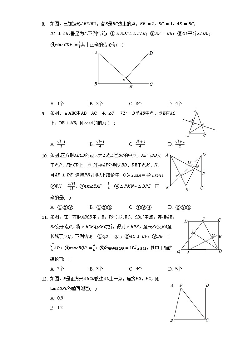 沪科版数学九年级上册 第23章 解直角三角形单元测试卷（困难）（含答案）第3页