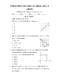 沪科版数学九年级上册 第23章 解直角三角形单元测试卷（标准难度）（含答案）