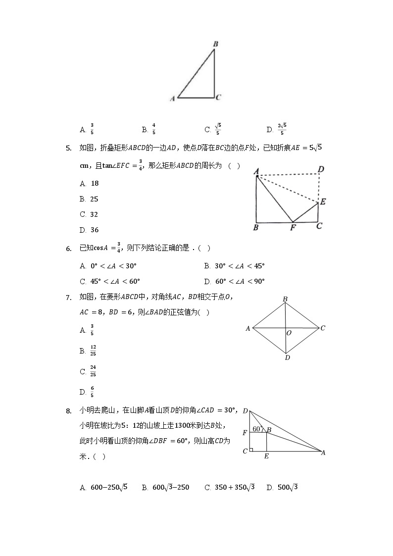 沪科版数学九年级上册 第23章 解直角三角形单元测试卷（标准难度）（含答案）02