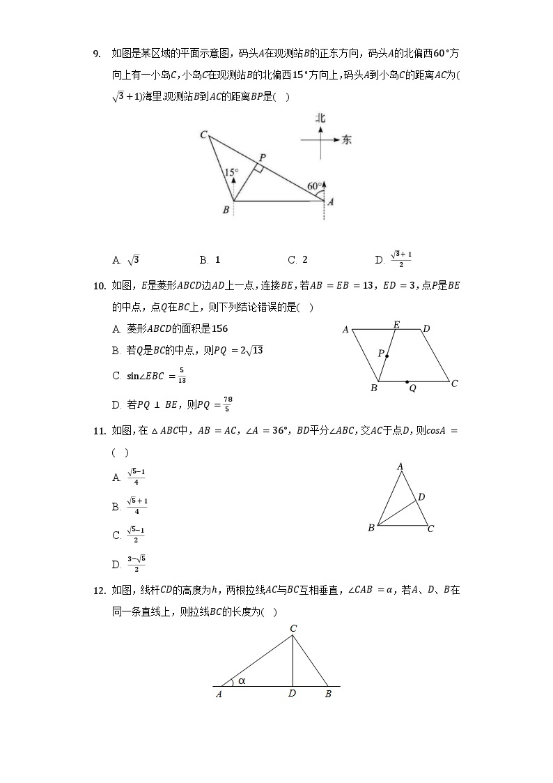 沪科版数学九年级上册 第23章 解直角三角形单元测试卷（标准难度）（含答案）03