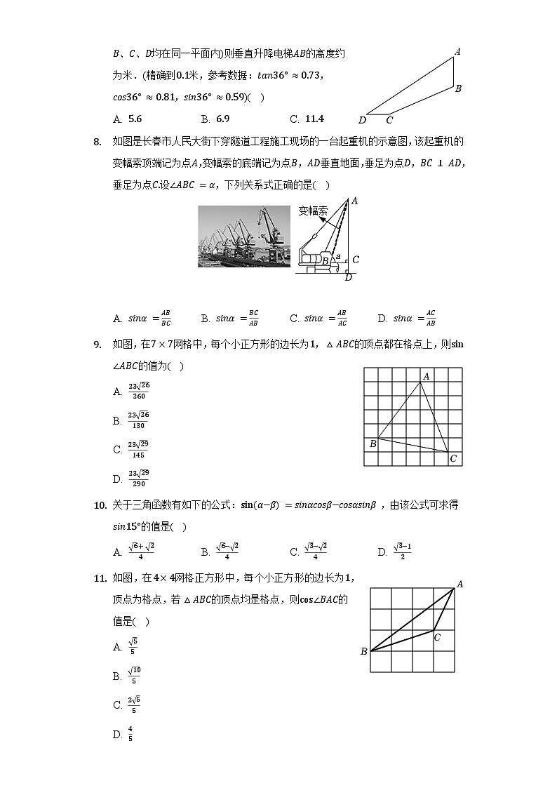 沪科版数学九年级上册 第23章 解直角三角形单元测试卷（较易）（含答案）第2页