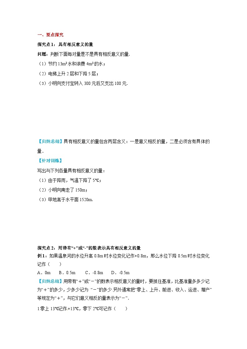 冀教版数学七年级上册 1.1 正数和负数1 第1课时 相反意义的量 学案（无答案）03