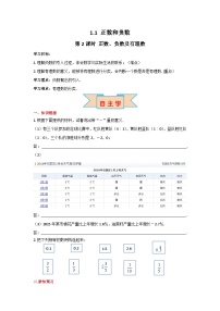 冀教版数学七年级上册 1.1 第2课时 正数、负数及有理数  学案+当堂检测（含答案）