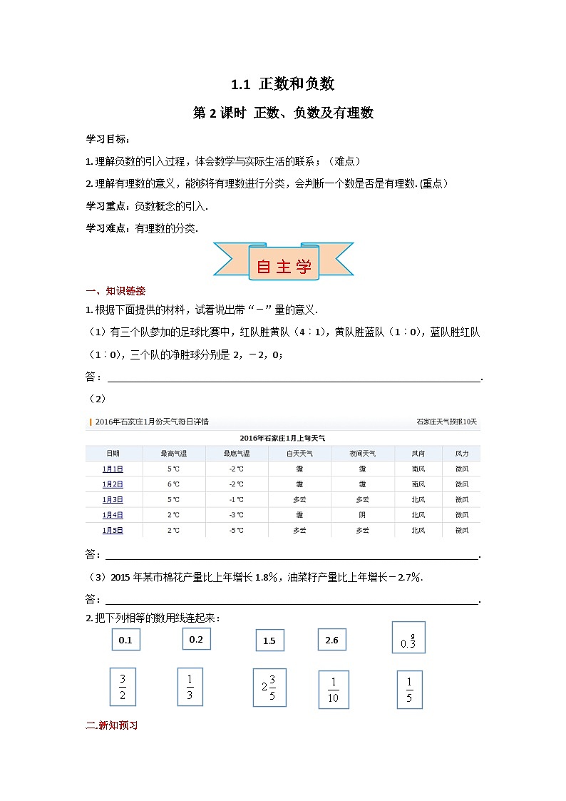 冀教版数学七年级上册 1.1 第2课时 正数、负数及有理数  学案+当堂检测（含答案）01