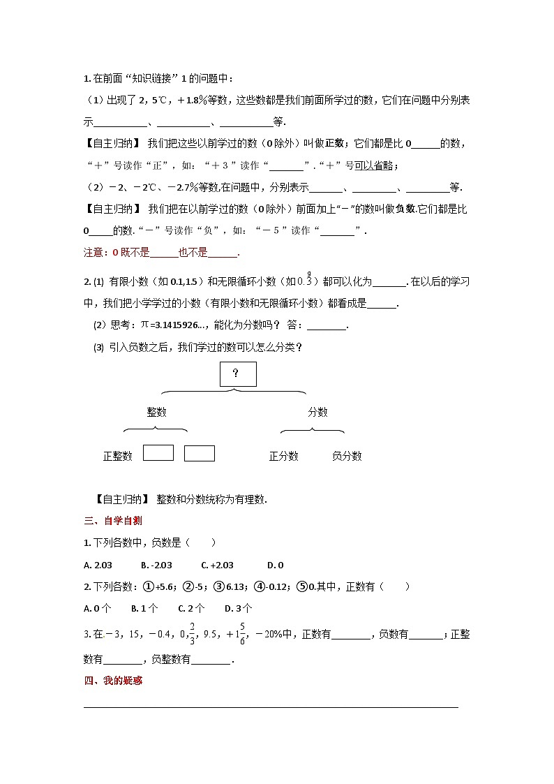 冀教版数学七年级上册 1.1 第2课时 正数、负数及有理数  学案+当堂检测（含答案）02